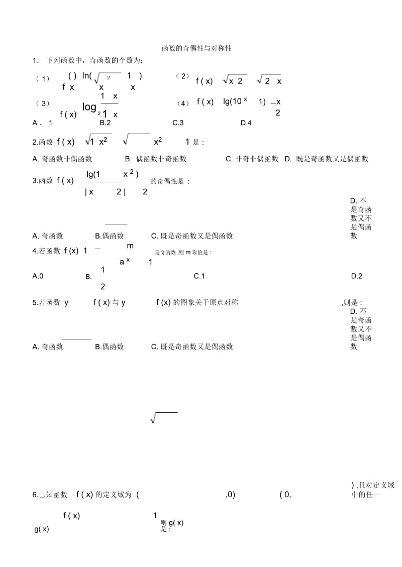 高三数学教案：奇偶性与对称性.docx_第1页