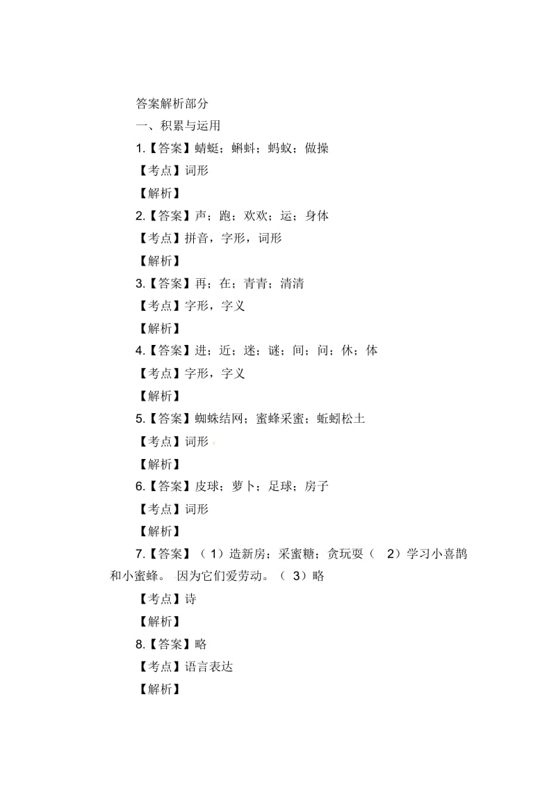 一年级下册语文试题-第五单元测试卷人教(部编版)(含答案).docx_第3页