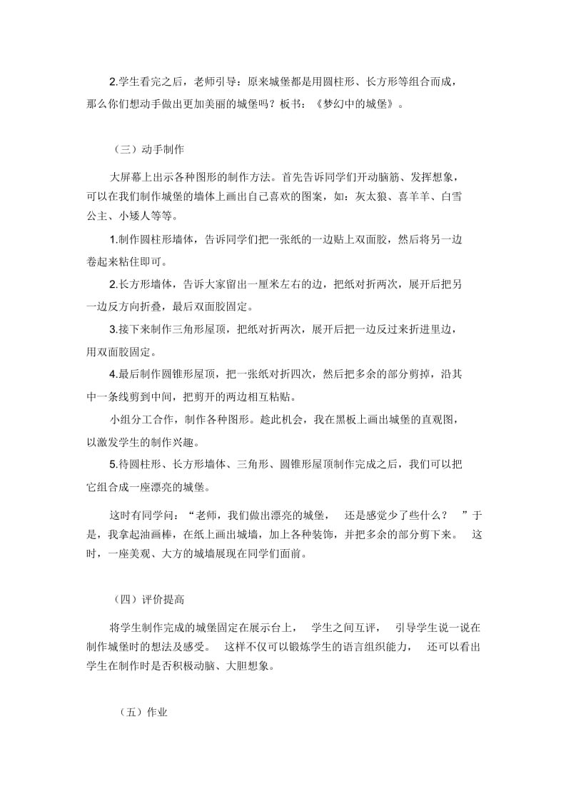 三年级上册美术教案13.梦幻中的城堡人教新课标.docx_第2页