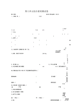 2018年秋人教新课标四年级下册语文试题：第八单元测试题(含答案).docx