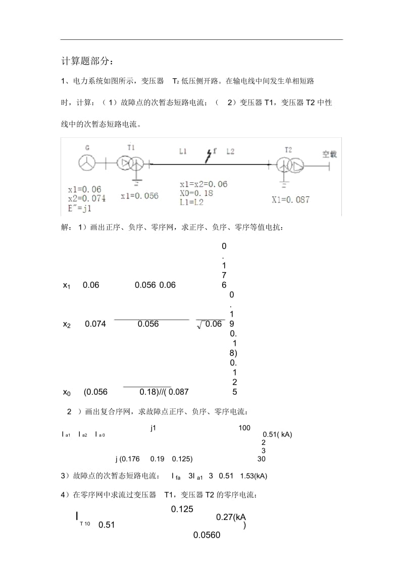 不对称短路计算题.docx_第2页