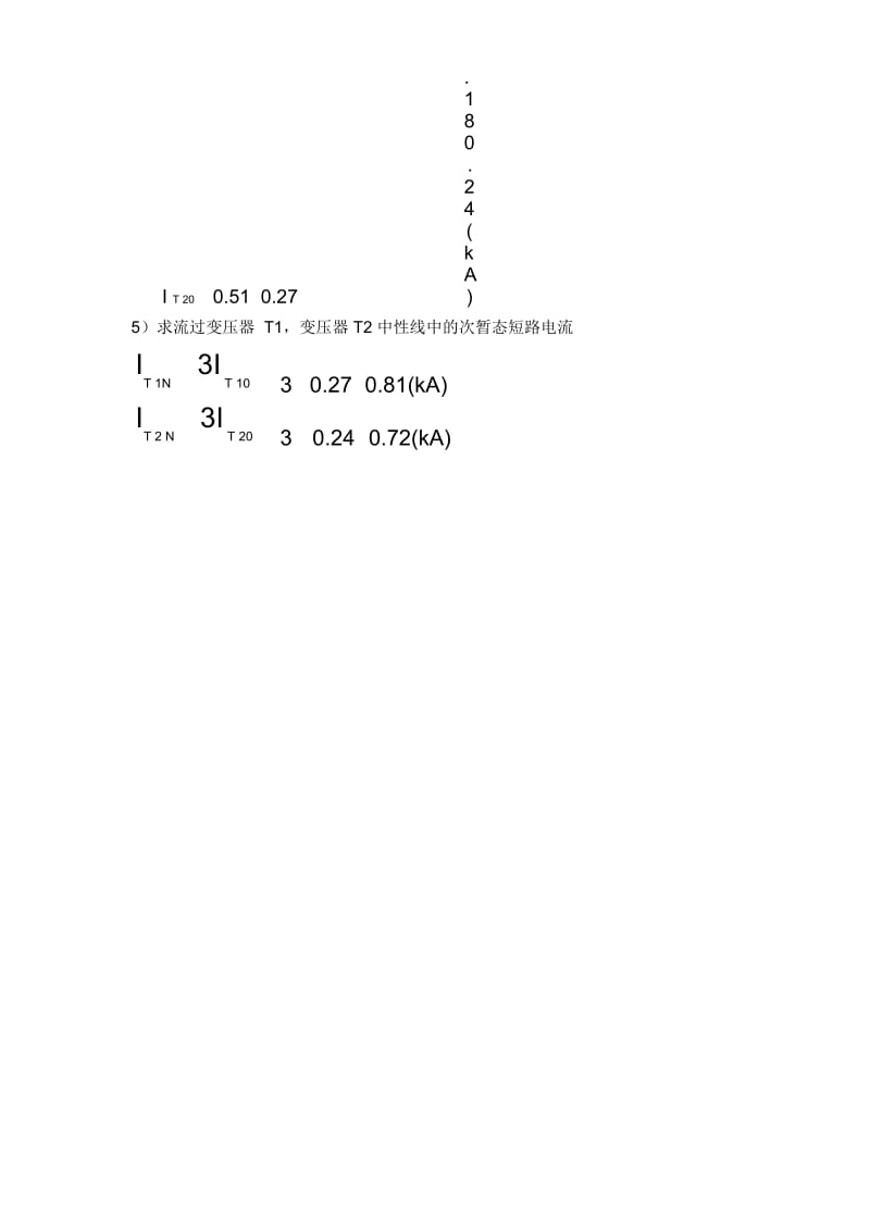 不对称短路计算题.docx_第3页