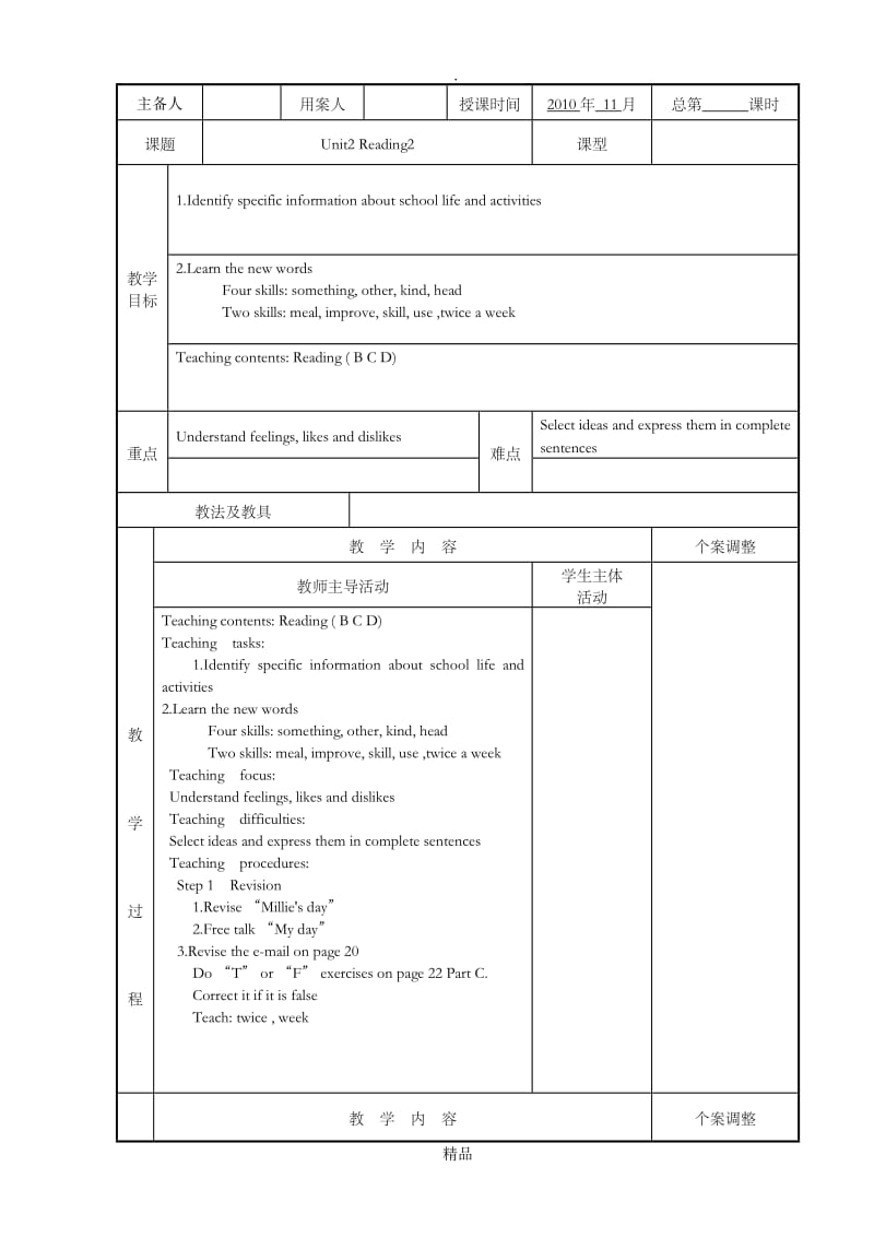 牛津英语7A unit2 教案3格式教案.doc_第1页