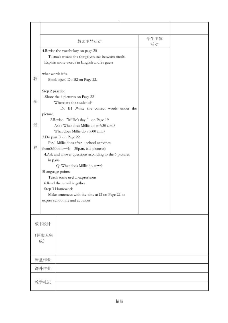 牛津英语7A unit2 教案3格式教案.doc_第2页