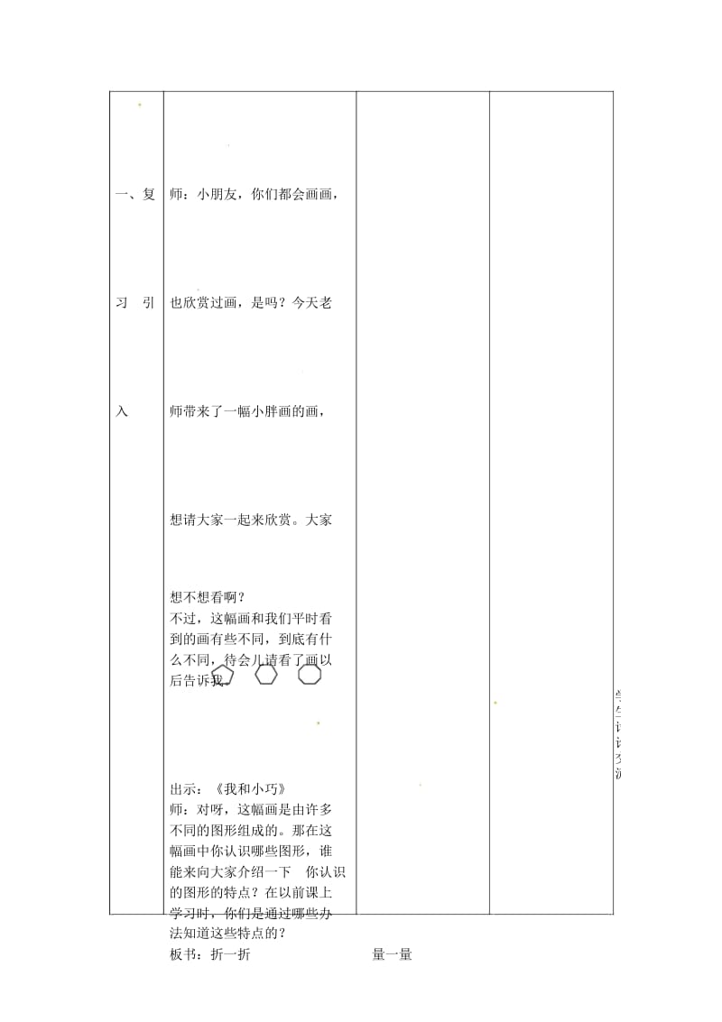 三年级上册数学教案-第六单元《图形的拼嵌》｜沪教版(2015秋).docx_第2页