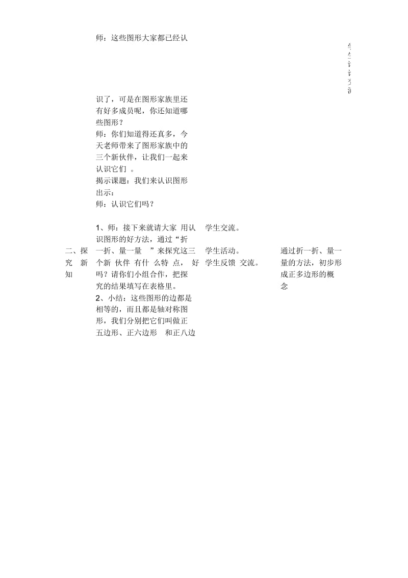 三年级上册数学教案-第六单元《图形的拼嵌》｜沪教版(2015秋).docx_第3页