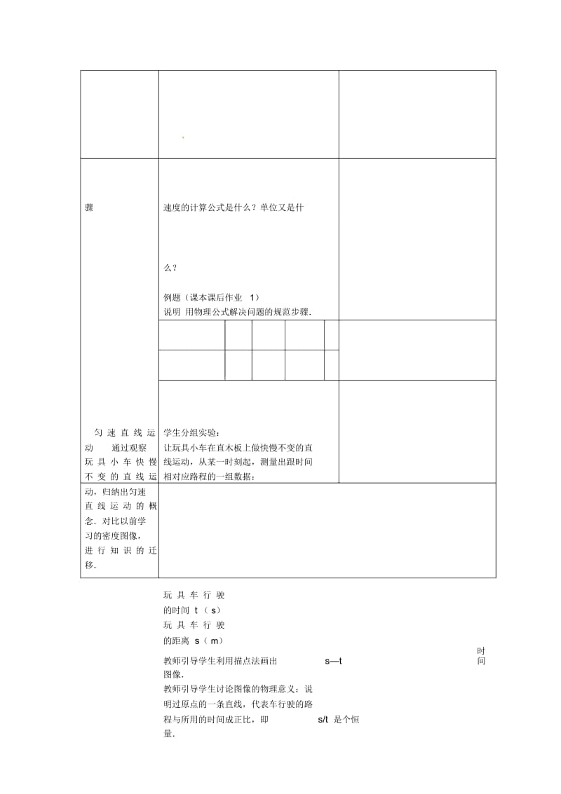 北师大版物理八上3.2探究-比较物体运动的快慢教案.docx_第2页