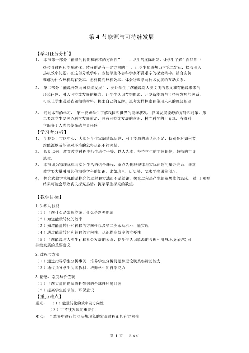 高一物理教案：能源与可持续发展1.docx_第1页