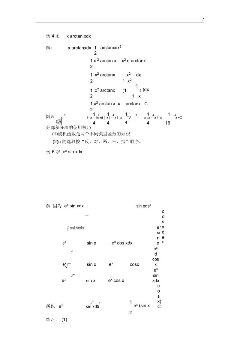 公开课(分部积分法)教案.docx_第2页