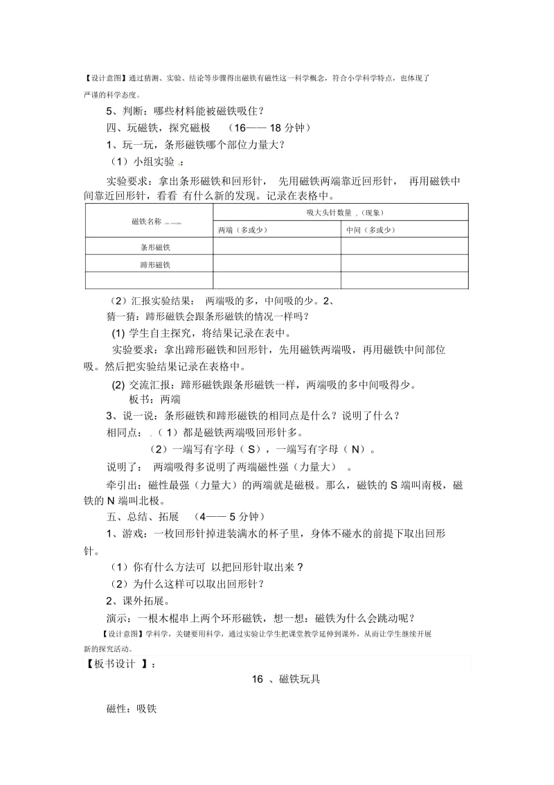 三年级上册科学教案-第16课《磁铁玩具》｜鄂教版.docx_第3页