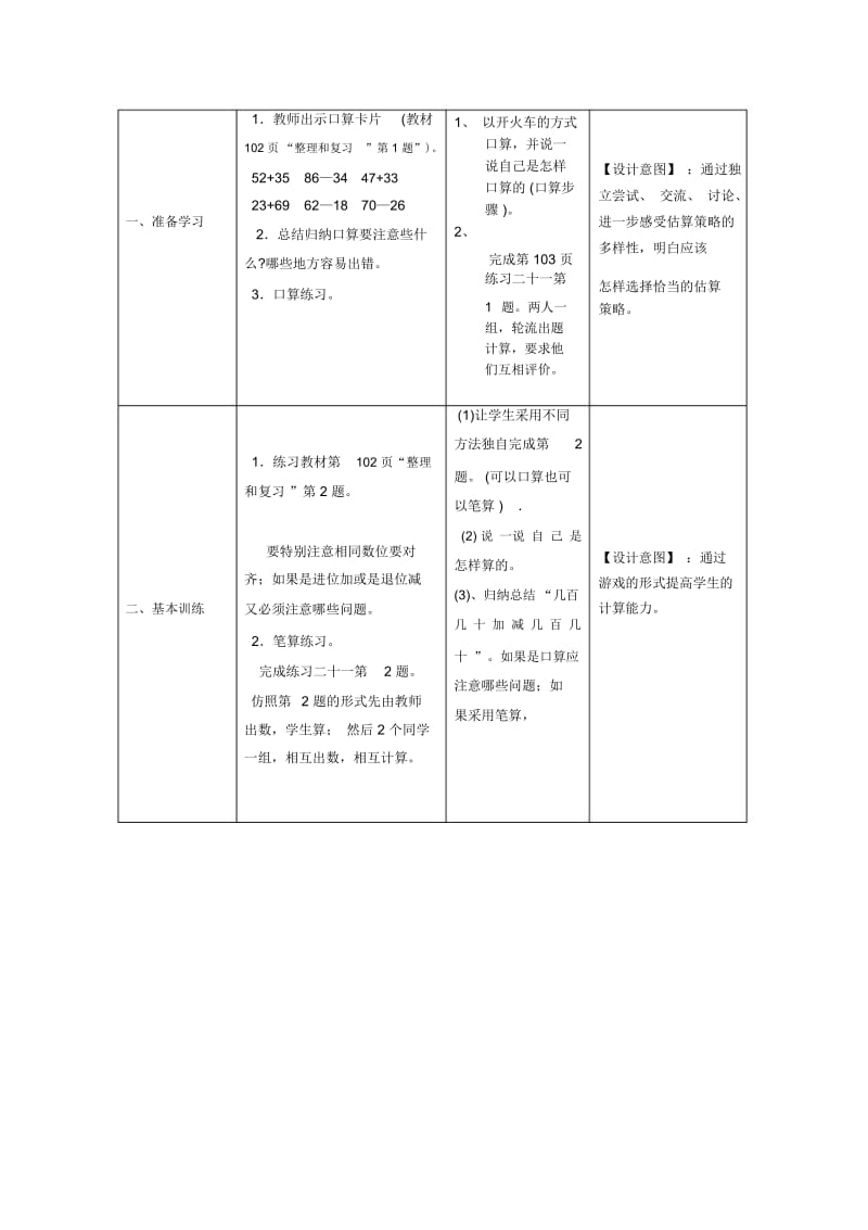 (人教新课标)数学二年级下册第七单元万以内的加法和减法(一)整理复习教案.docx_第2页