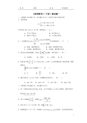 大学高数下册试题及答案 最后那几个测试题的.doc