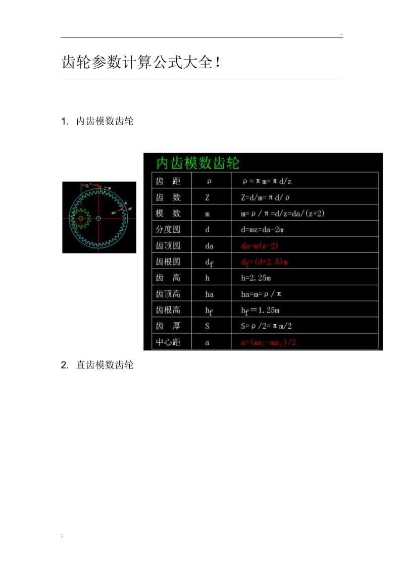 齿轮参数计算公式大全.docx_第1页