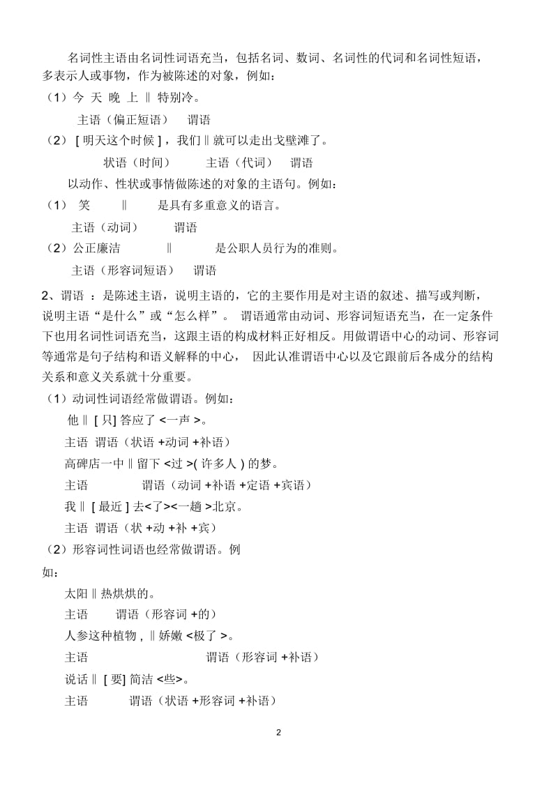 现代汉语句子成分分析教学案12014.docx_第2页