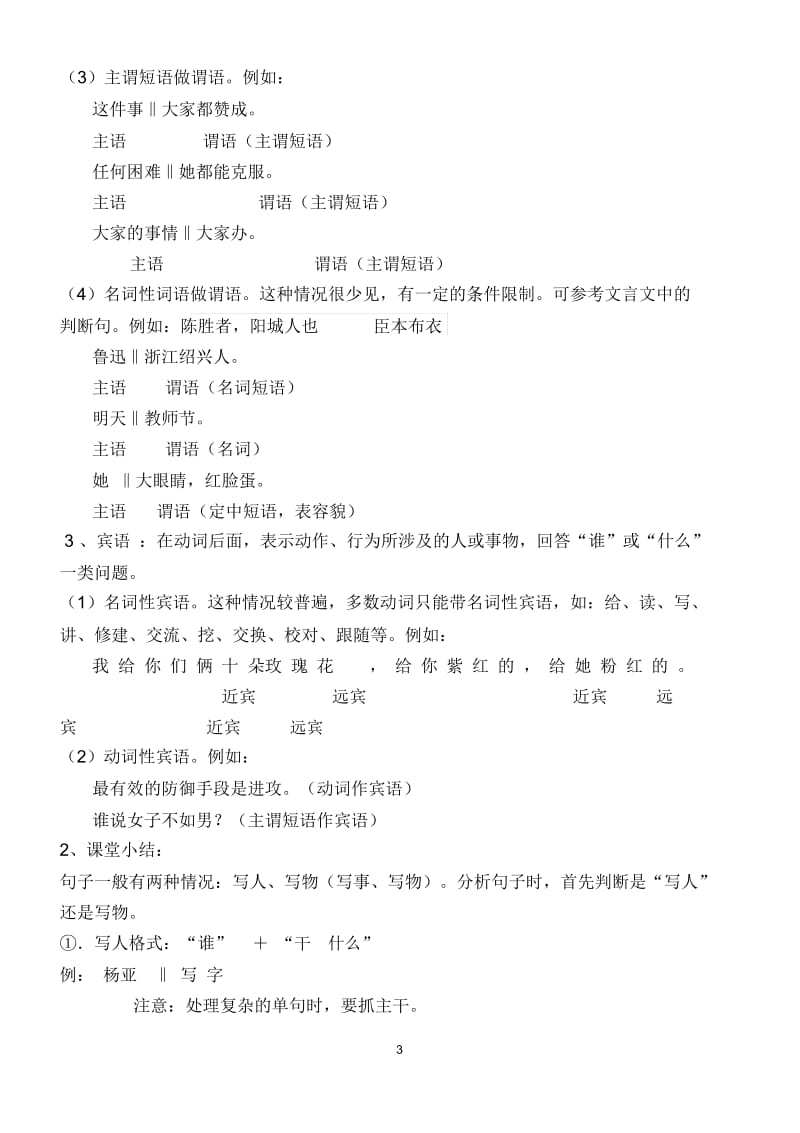 现代汉语句子成分分析教学案12014.docx_第3页