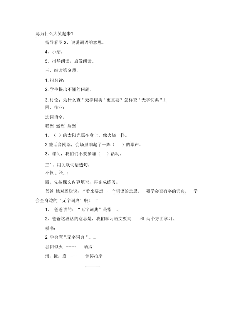 三年级上语文教案-学会查“无字词典”苏教版.docx_第3页