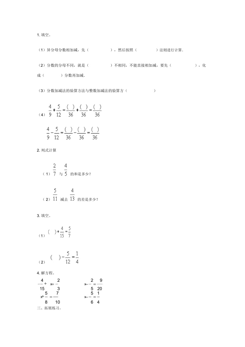 (北京版)五年级数学下册《异分母分数加、减法》教案(3).docx_第3页