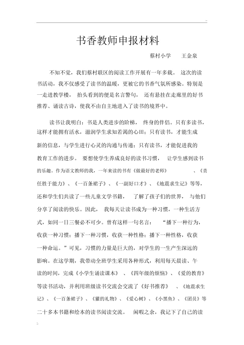 书香教师申报材料.docx_第1页