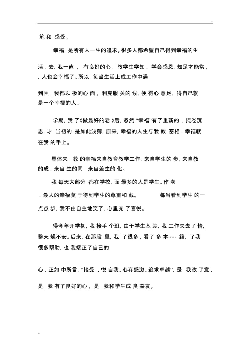 书香教师申报材料.docx_第2页