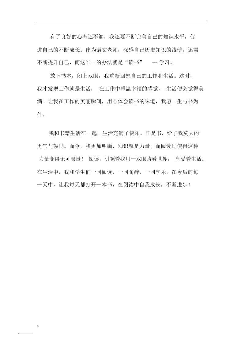 书香教师申报材料.docx_第3页