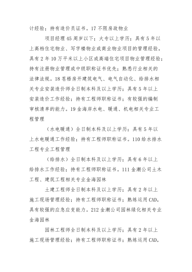 附件1： - 连云港党建网.doc_第2页