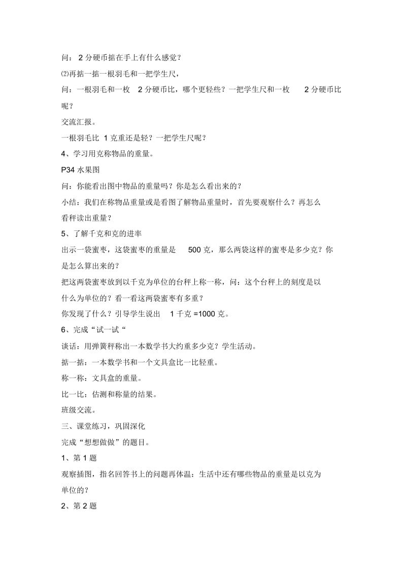 三年级上册数学教案-认识克(4)西师大版(2014秋).docx_第2页