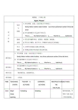 三年级上英语教案-第四单元Again,please冀教版.docx