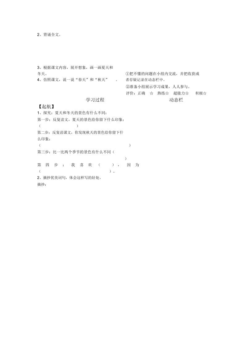 三年级上语文导学案-夏天和冬天鄂教版.docx_第3页