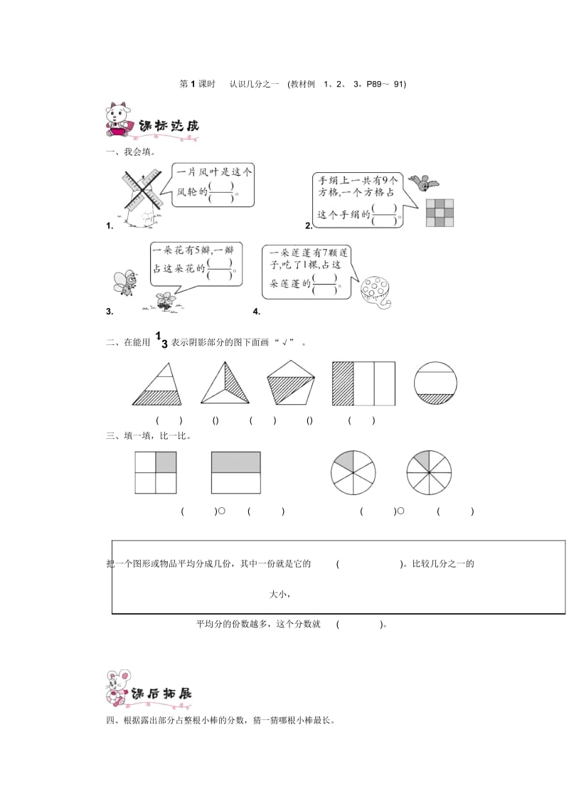 三年级上册数学一课一练-认识几分之一人教新课标(2014秋)(含答案).docx_第1页