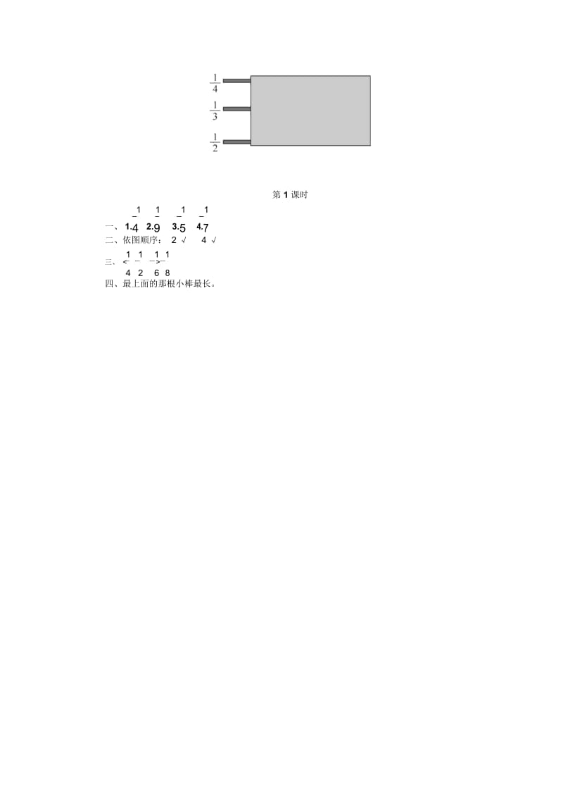 三年级上册数学一课一练-认识几分之一人教新课标(2014秋)(含答案).docx_第2页