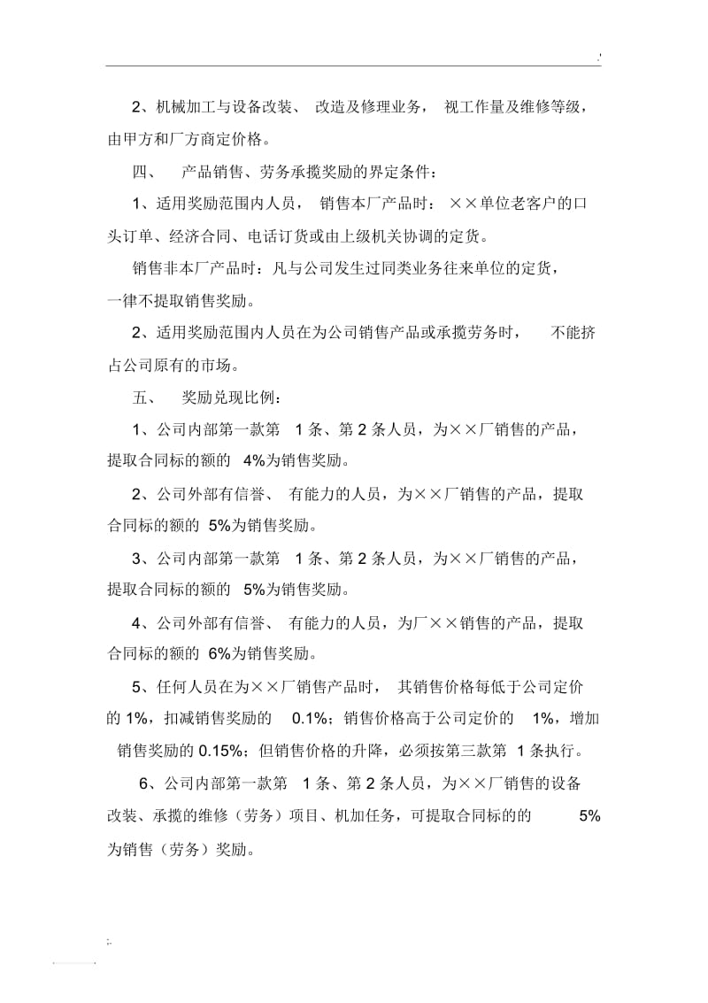 产品销售奖励办法.docx_第2页