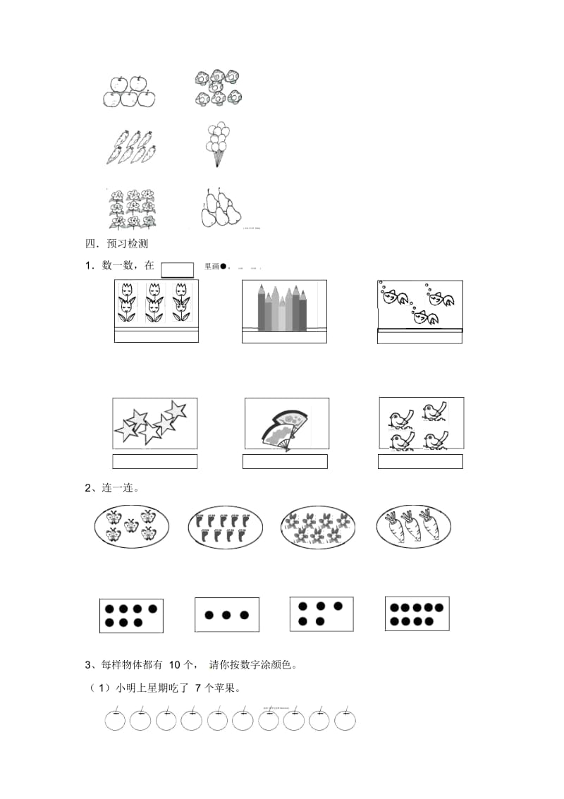 一年级上数学导学案-数一数苏教版(2014秋).docx_第2页