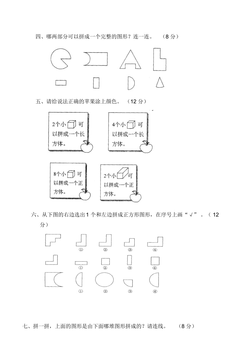 一年级下数学单元测试(1)-第三单元人教版(无答案).docx_第2页