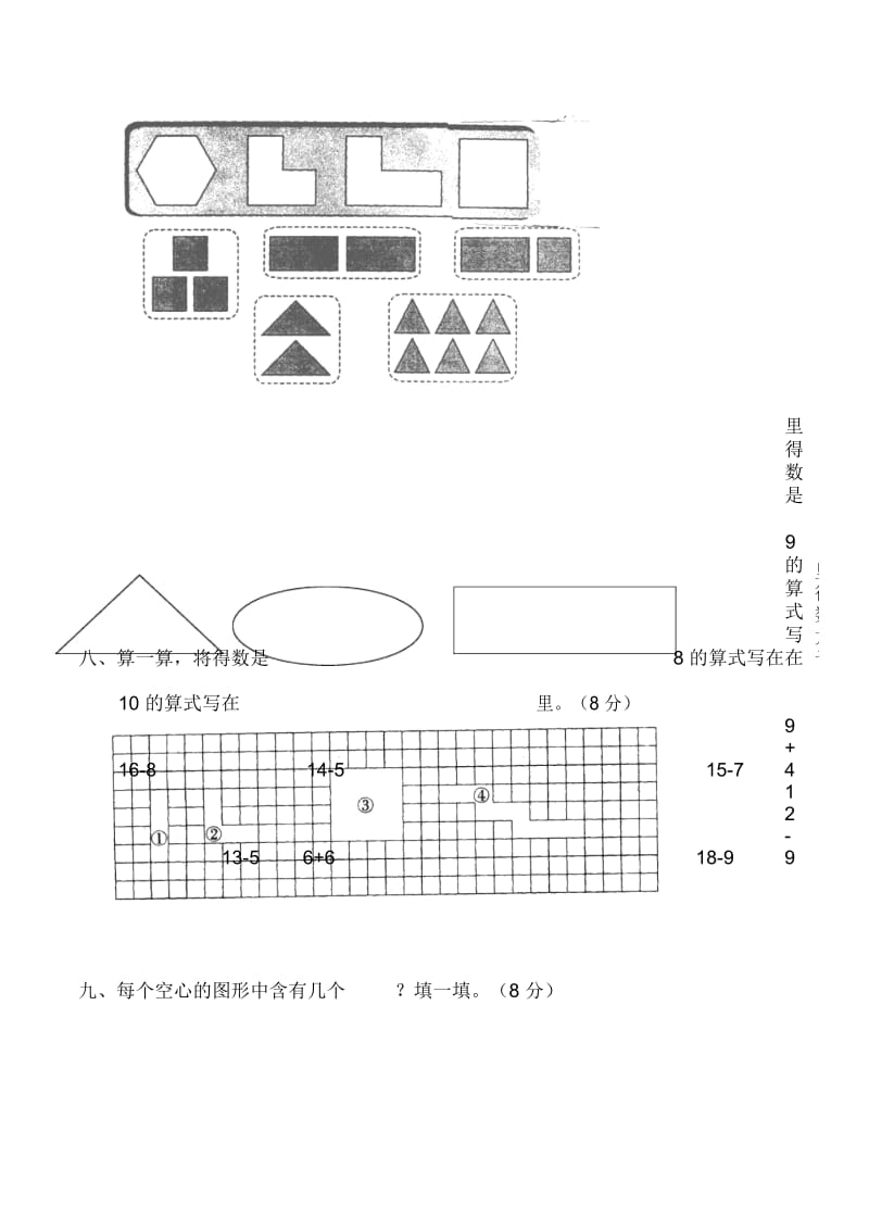 一年级下数学单元测试(1)-第三单元人教版(无答案).docx_第3页