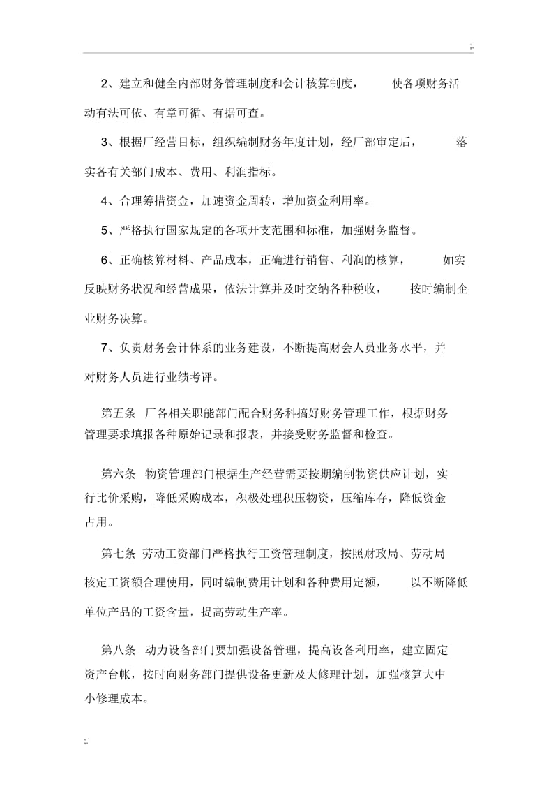 电力企业财务管理制度.docx_第2页