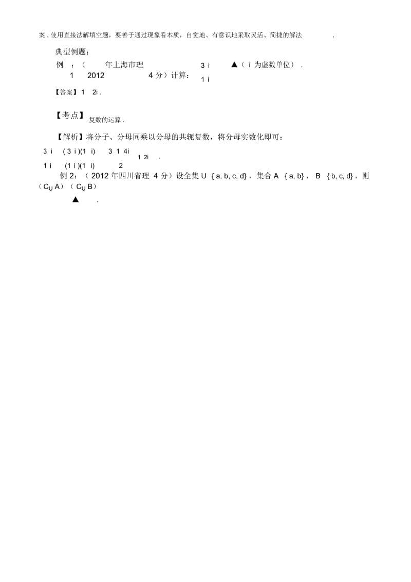 模材料北郊中学高考数学试卷中填空题的特点及复习对策.docx_第3页