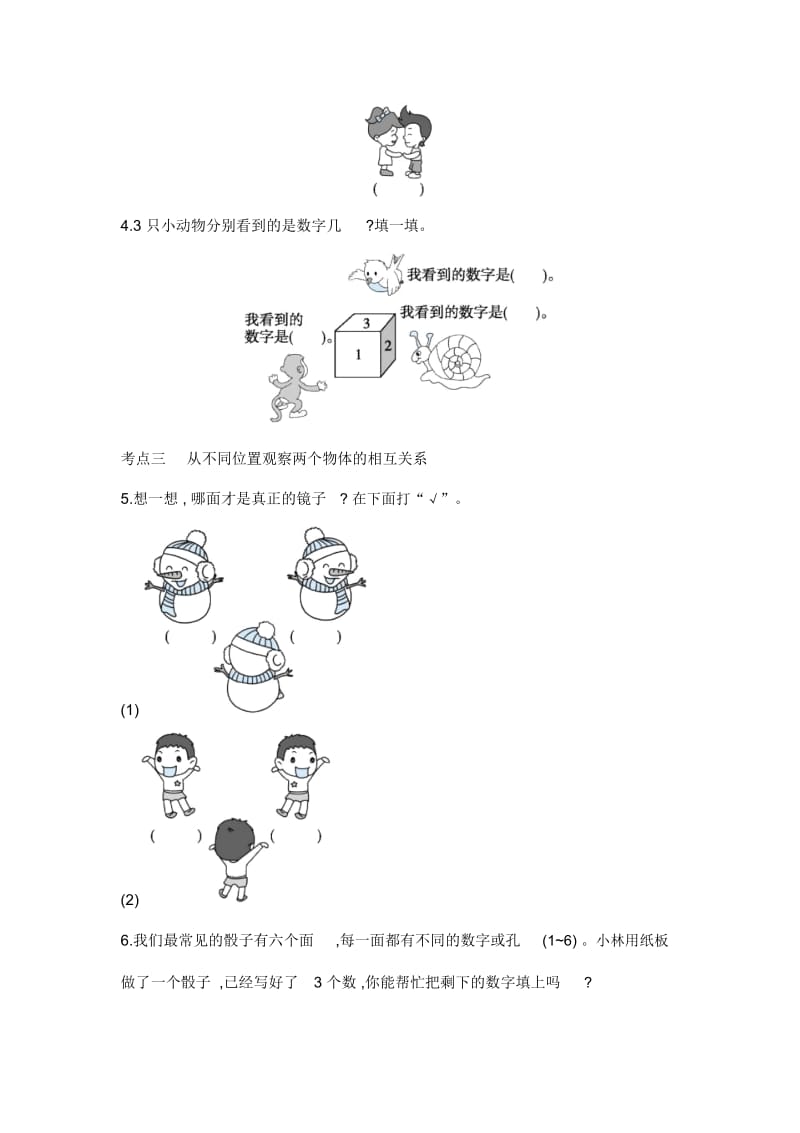 三年级上册数学试题-第二单元考点集训｜北师大版(2014秋)(含答案).docx_第2页