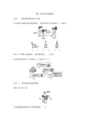 三年级上册数学试题-第二单元考点集训｜北师大版(2014秋)(含答案).docx