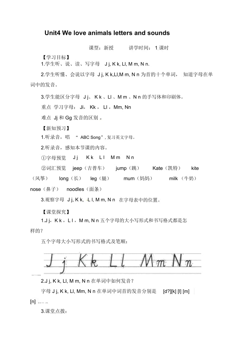 三年级上册英语导学案-Unit4WeloveanimalsAlettersandsounds∣人教(PEP)(2014秋).docx_第1页