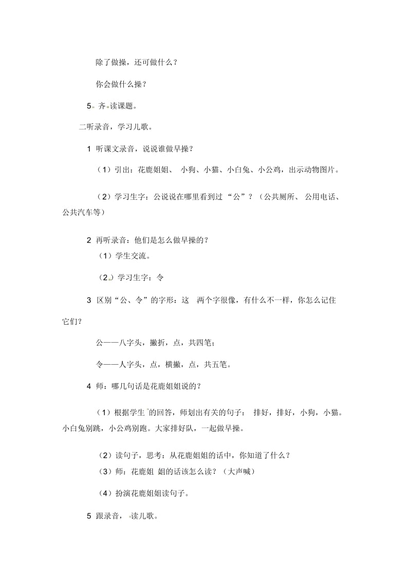 一年级上语文教案-做早操沪教版.docx_第2页