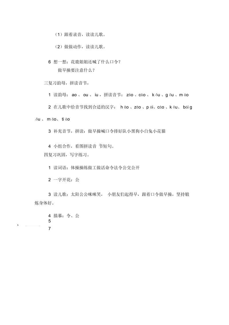 一年级上语文教案-做早操沪教版.docx_第3页