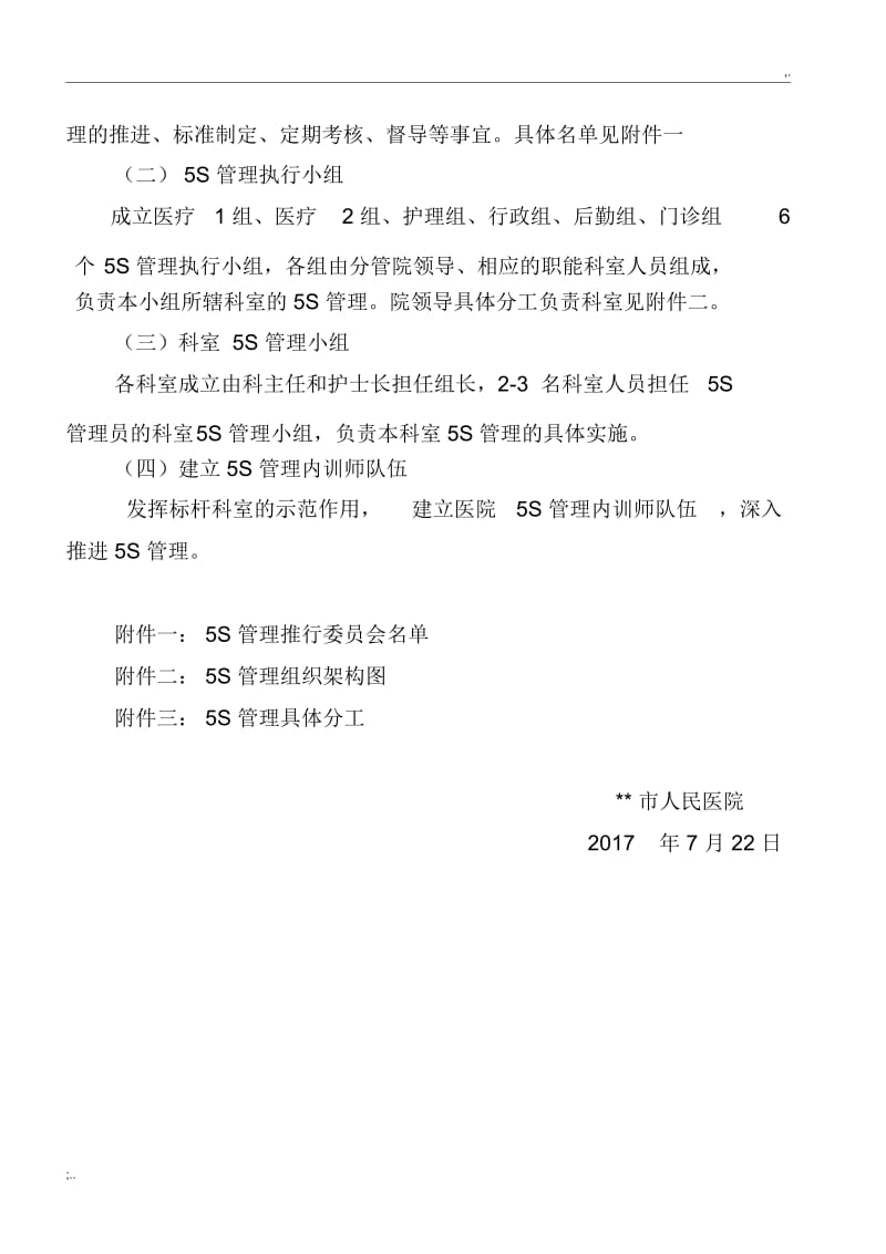 即墨市人民医院全面推行“5S管理”工作实施方案7月21日2.docx_第3页