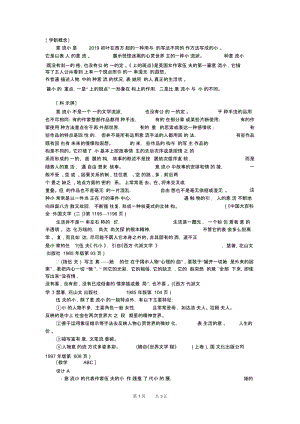 高三语文教案墙上的斑点3.docx