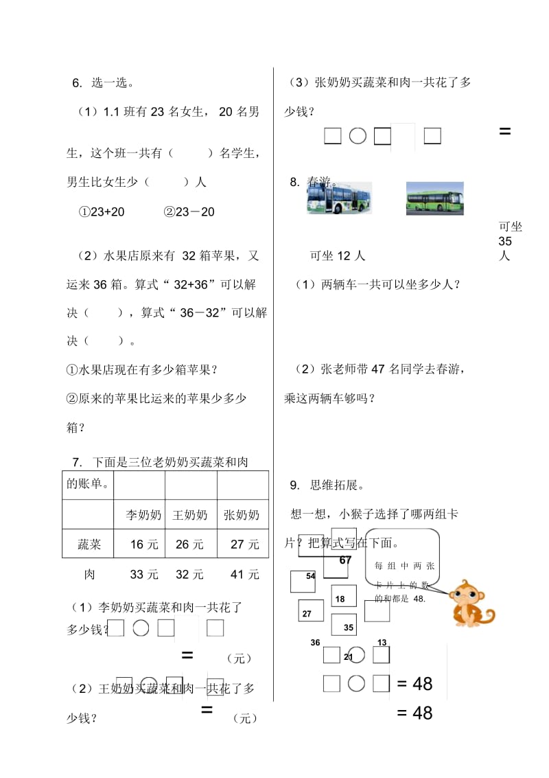 一年级下册数学同步练习-第五单元加与减(二)拔萝卜｜北师大版(2014秋)(无答案).docx_第2页