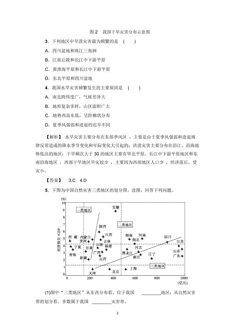 高中地理(湘教版)选修五(课件+检测)第四章防灾与减灾学业分层测评第1节我国自然灾害的特点与分布.docx_第2页