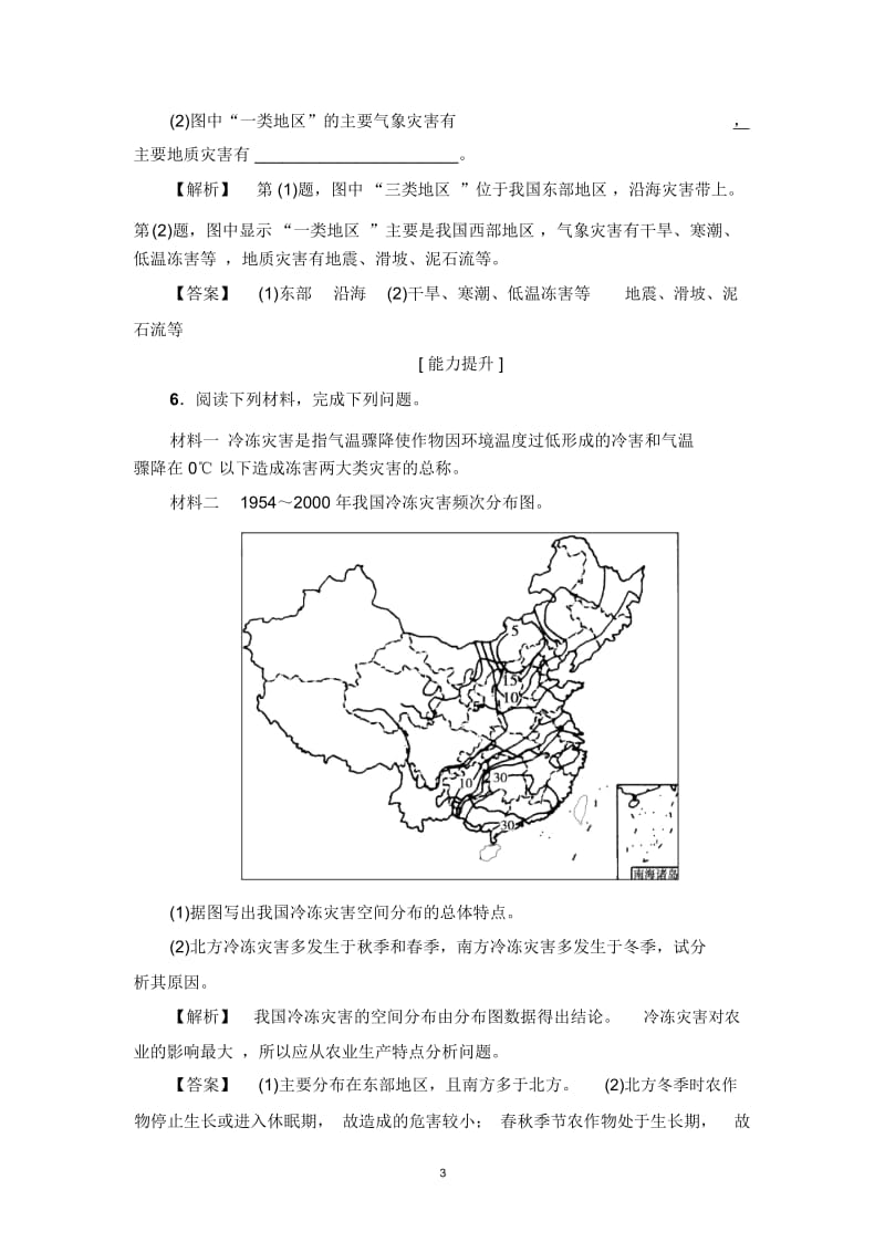 高中地理(湘教版)选修五(课件+检测)第四章防灾与减灾学业分层测评第1节我国自然灾害的特点与分布.docx_第3页