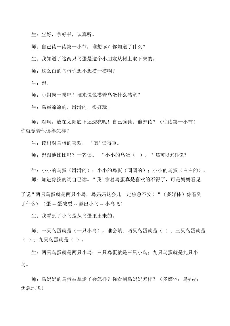 一年级下语文教学实录及反思-9两只鸟蛋人教版新课标2014.docx_第2页