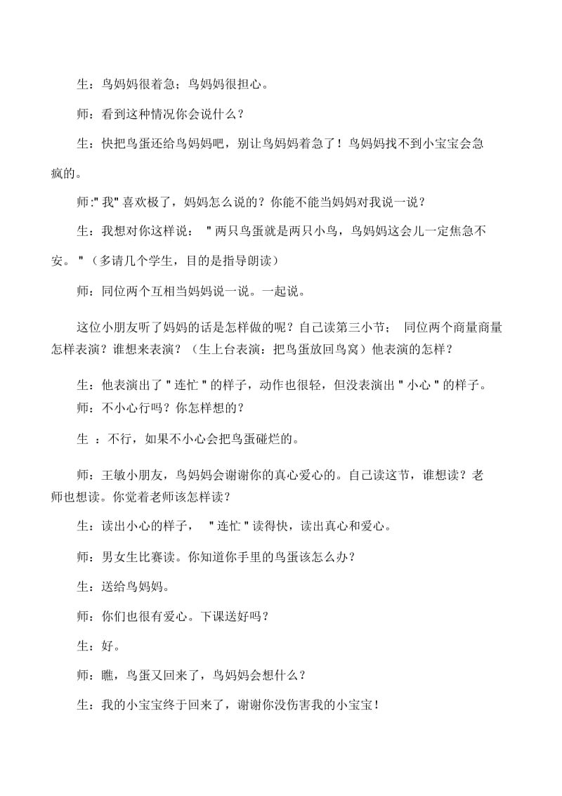 一年级下语文教学实录及反思-9两只鸟蛋人教版新课标2014.docx_第3页