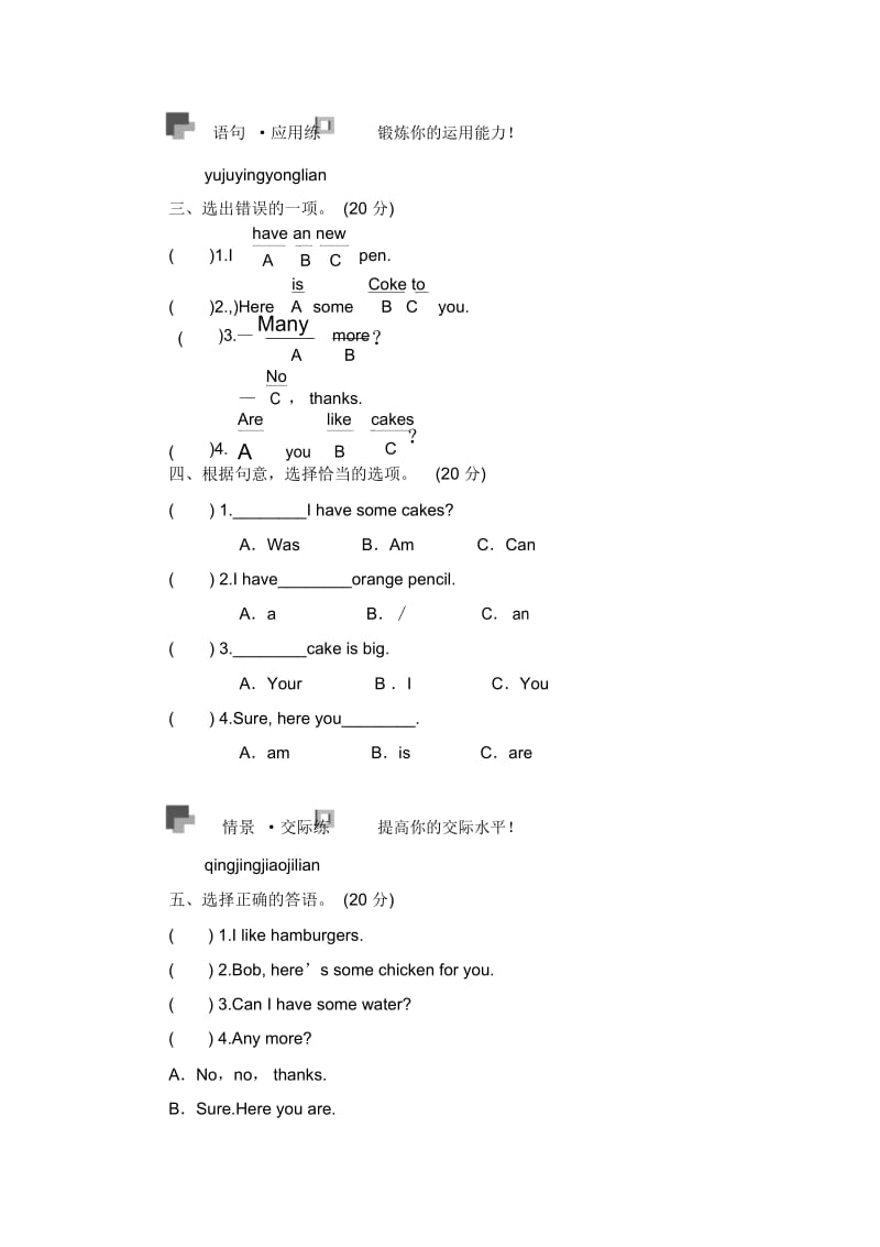 (人教新版)三年级英语上册Unit6Ilikehamburgers-Lesson36课时测评.docx_第2页