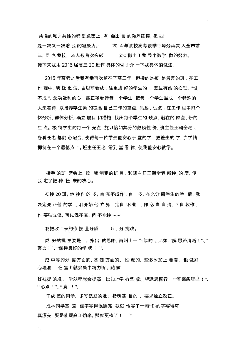 高中班主任个人成长故事.docx_第2页